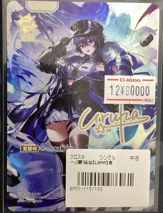 ✨【＃クロススターズ】入荷情報✨ 🌠一ノ瀬うるは LRPP