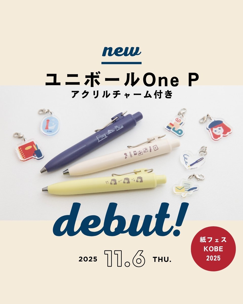 NAGASAWAイベント限定商品「ユニボールOne P アクリルチャーム付き