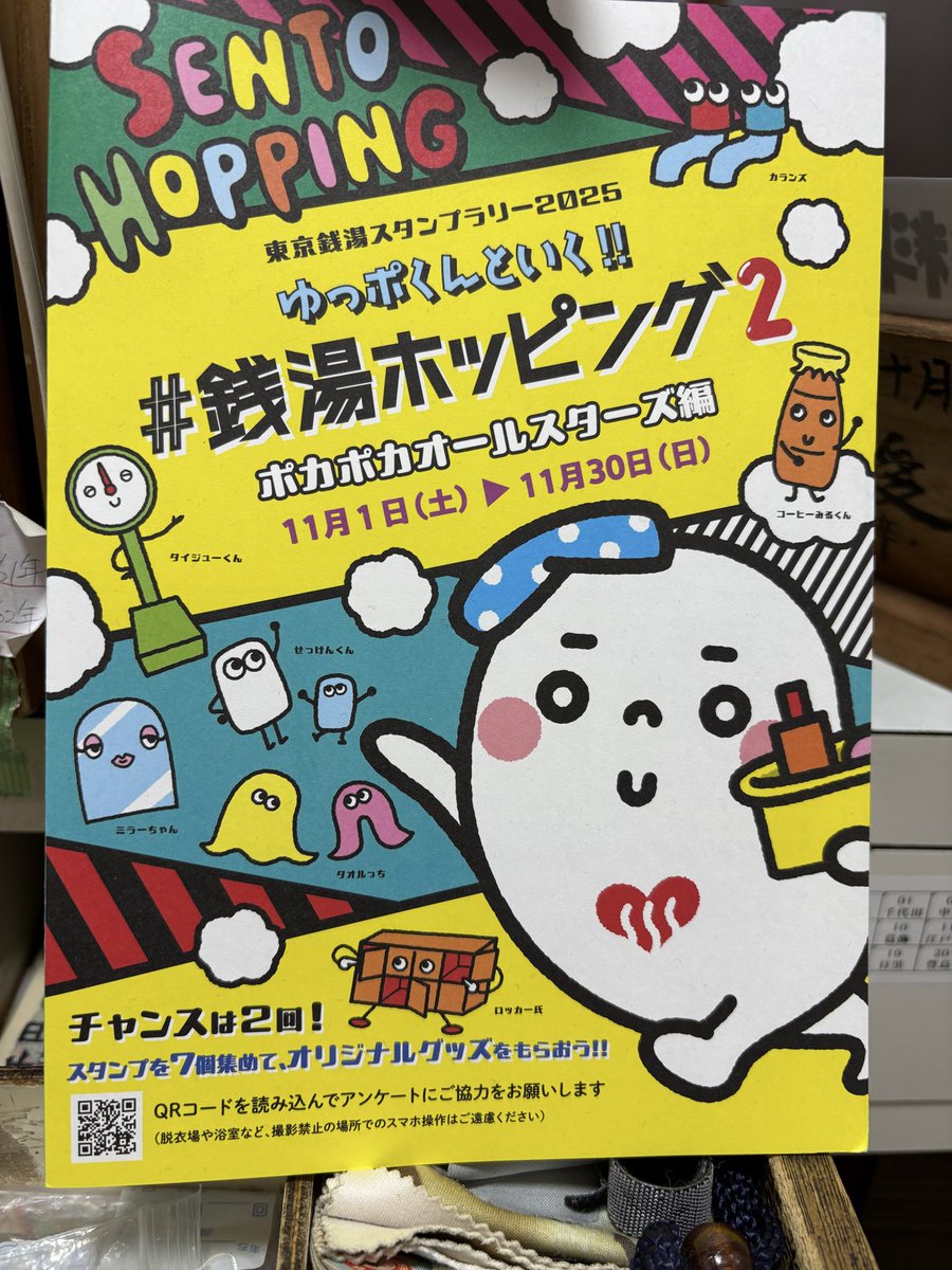 3時半より営業中🈺 東京銭湯スタンプラリー2025 開催中‼️ 亀の湯