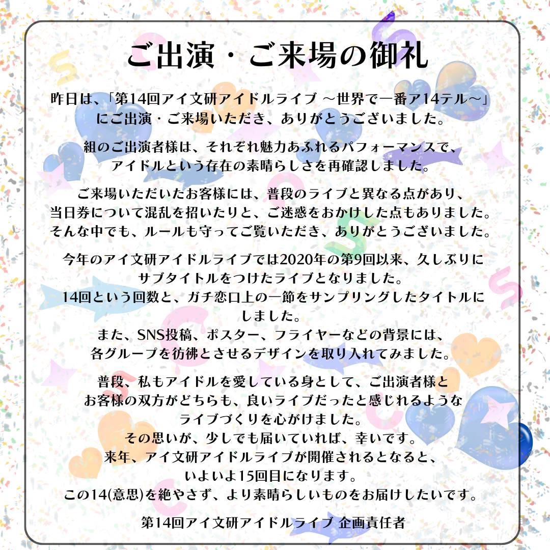aibunken's tweet photo. 昨日は、「第14回アイ文研アイドルライブ〜世界で一番ア14テル」にご出演・ご来場いただき、ありがとうございました！

 #世界で一番ア14テル
 #法政大学 https://t.co/KzVGsqFYZW