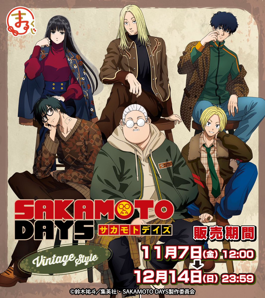 dailysakadays's tweet image. SAKAMOTO DAYS « Vintage Style » merch visual