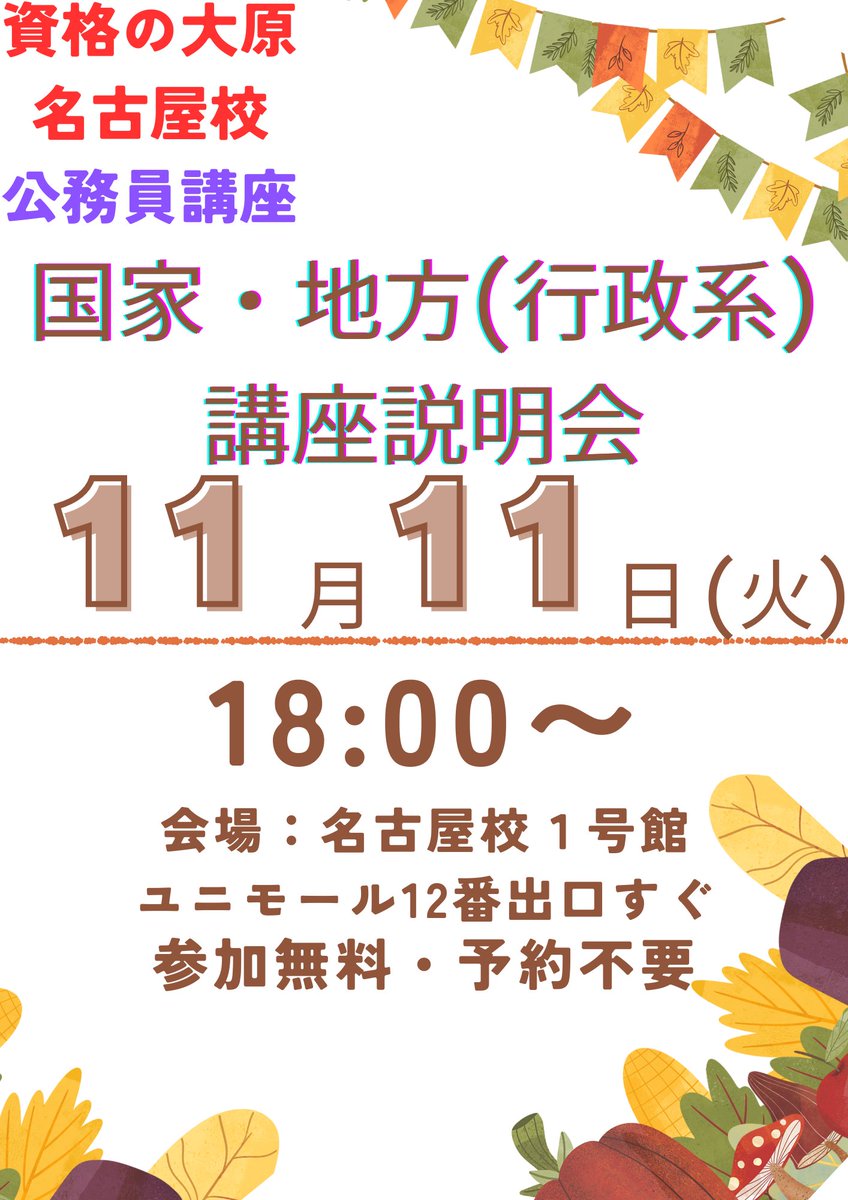 資格の大原＊名古屋校＊公務員講座 (@ohara_nagoya) / Posts / X