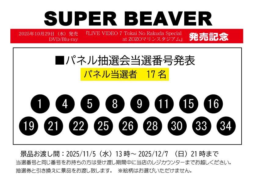 SUPERBEAVER】 LIVE DVD/Blu-ray 💿「LIVE VIDEO 7 Tokai No Rakuda