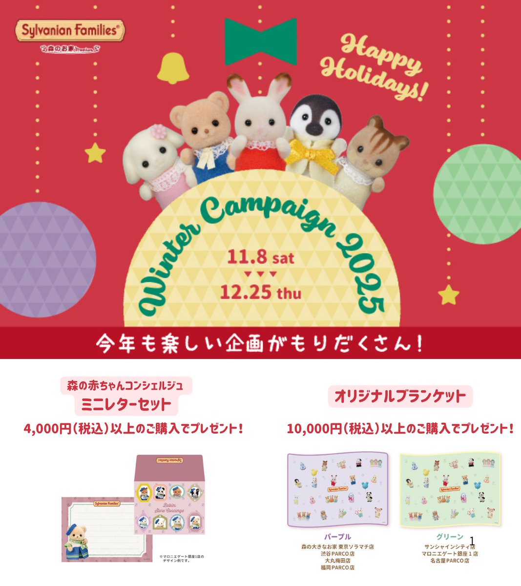 ❆ 𝑾𝑰𝑵𝑻𝑬𝑹 𝑪𝑨𝑴𝑷𝑨𝑰𝑮𝑵 ❆.°＊° 11/8(土)〜スタート