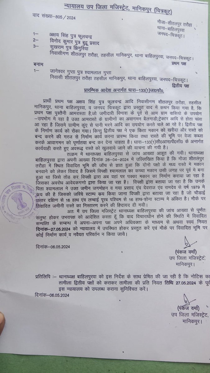 Sdm  आर्डर होने के बाद भी ग्राम पंचायत शीतलपुर तरौंहा तहसील मानिकपुर चित्रकूट में रास्ते में निर्माण कार्य हो रहा है थाना बहिलपुरवा महोदय को अवगत कराया पर कोई कार्रवाई नहीं हुई कार्रवाई करवाकर रोकवाने की कृपा करें <a href="/dgpup/">DGP UP</a> <a href="/ChitrakootDm/">DM Chitrakoot</a> <a href="/anuj_hanumat/">Anuj Hanumat । अनुज हनुमत</a> <a href="/AnupriyaSPatel/">Anupriya Patel</a> <a href="/CMOfficeUP/">CM Office, GoUP</a>