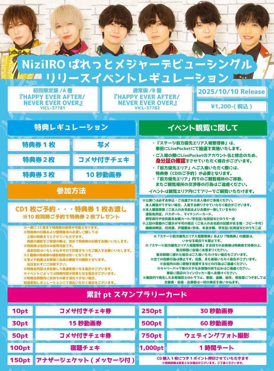 NiziIROぱれっと on X