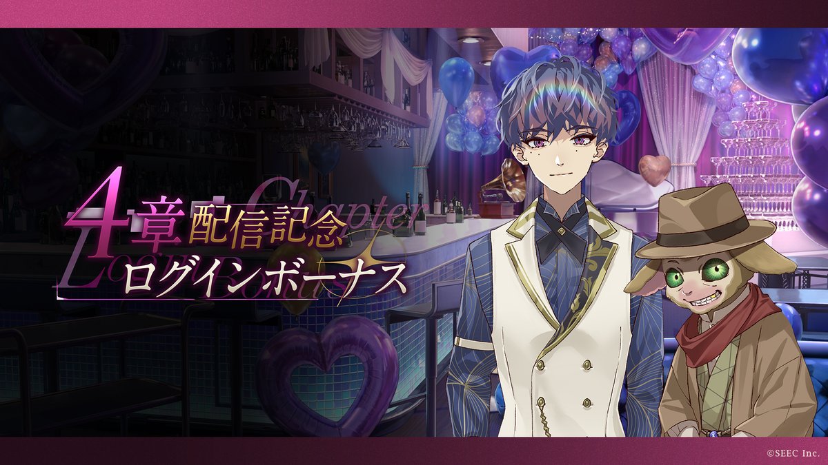 ❖━━━━━━━━❖
       四章配信記念　　
    ログインボーナス　
❖━━━━━━━━❖

1日1回ログインすると、
進行に役立つアイテムがもらえる
四章配信記念キャンペーンを開催中！

#たそつぼ #誰ソ彼ホテル
