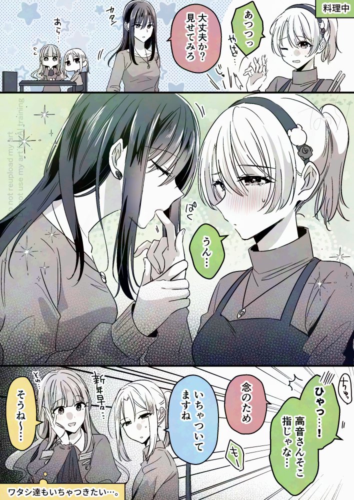 ワタシ達もイチャついてみた（1/2）
#創作百合