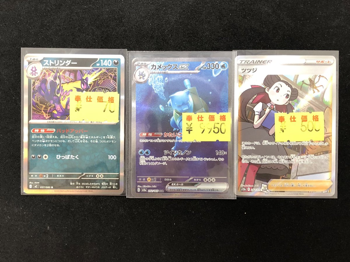 ポケモンカード 傷あり特価価格作成いたしました♪♪♪ ぜひお買い求め