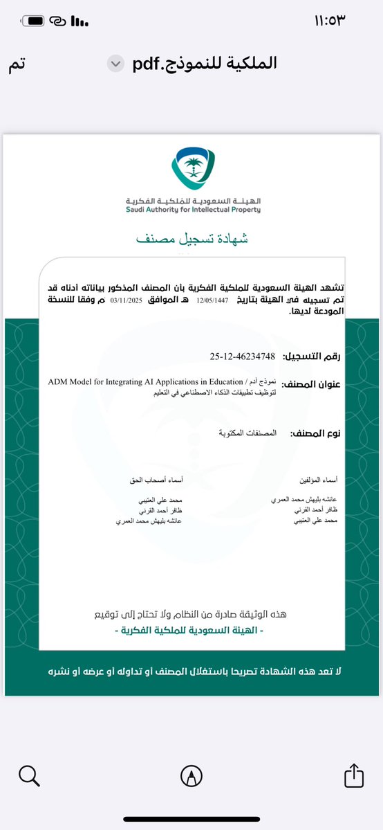 حسابكم يبارك بتسجيل نموذج آدم (ADM Model) 
A <a href="/drablehsh/">ا. د. عائشة بليهش العمري</a> 
D <a href="/zaferamg2/">أ.د.ظافر بن أحمد مصلح القرني</a> 
M <a href="/mO900mO/">أ.د. محمد عياد</a> 
رسميًا في الهيئة السعودية للملكية الفكرية تحت عنوان:
ADM Model for Integrating AI Applications in Education
نموذج سعودي رائد لتوظيف الذكاء الاصطناعي في التعليم 🇸🇦
#نموذج_آدم 
 #الملكية_الفكرية