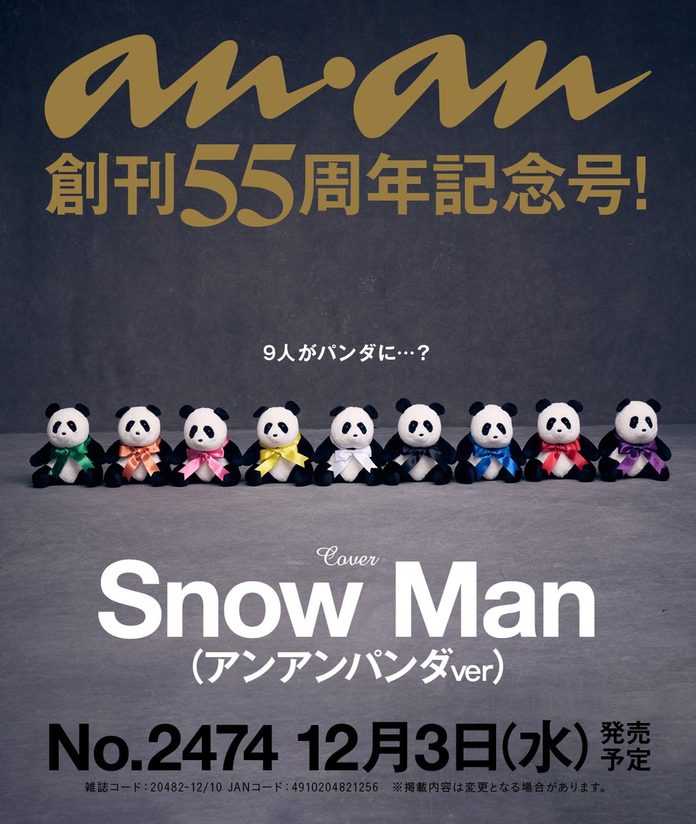 snosearch0122's tweet photo. ／⋰
情報解禁&予約開始❣️
＼⋱

📕 12/3発売「anan(アンアン)12/10号」

《表紙》
Snow Man

悶絶かわいい #アンアンパンダver  と超絶クールな #ブラックスーツver の2バージョンでお届け。

✅Amazon
https://t.co/cf6xBK88EV

✅楽天
https://t.co/6wY7hYFyfz

✅セブンネット、タワレコ
https://t.co/qncqLZr40d

#SnowMan #PR