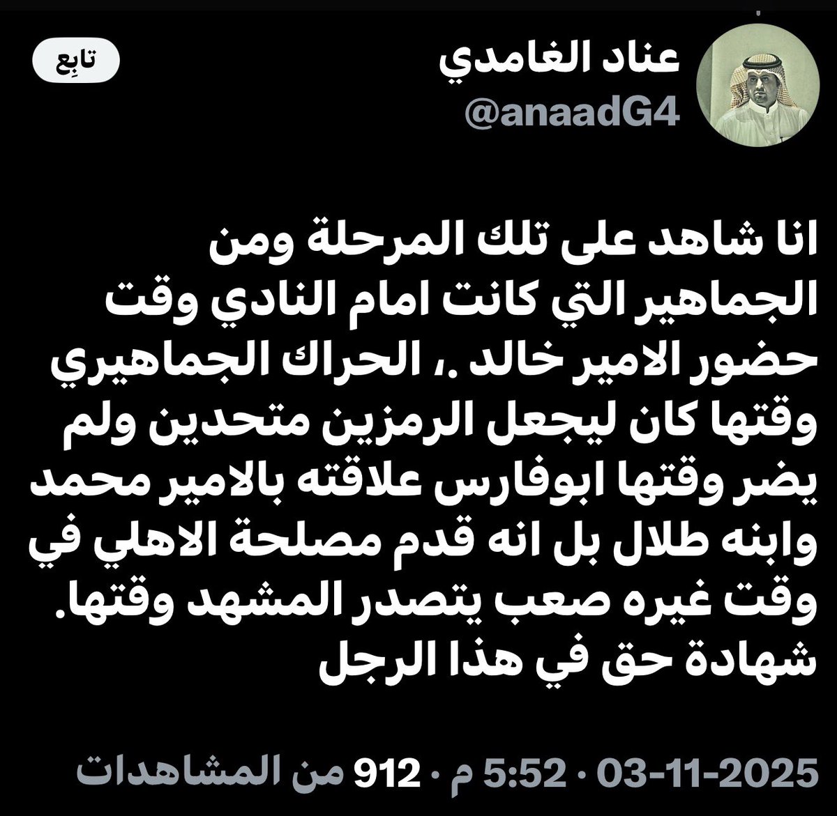 #الاهلي_فوق_الجميع 
#السلام_عليكم 
(بالعاميه ) هجت الهرجة 😅✋

#توضيح_مهم حاولت ما ارد واتجاهل تماماً #الاشاعة ولكن كثر ارسال تغريدتك لي في الخاص من المتابعين لتاكيد او نفي المعلومة واحب اوضح للجماهير الاهلاوية  أن ناديكم كان غني برجاله ورموزه من الأمراء واعضاء شرفه الذي وصل