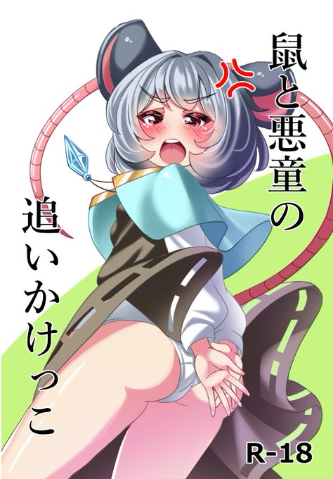 #いいお尻の日
ナズ尻(๑❛ᴗ❛๑) 