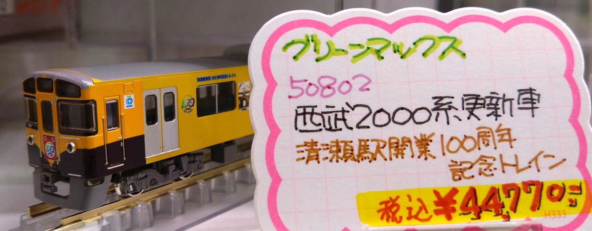 グリーンマックス・ザ・ストア Parts Pro Shop 秋葉原店 on X