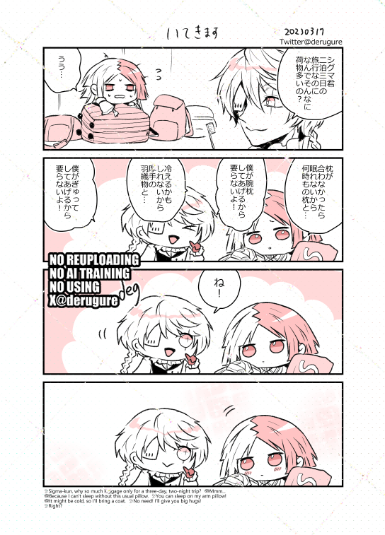 🕊🍪旅行の準備（再）