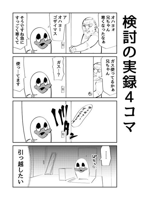 実録4コマです 