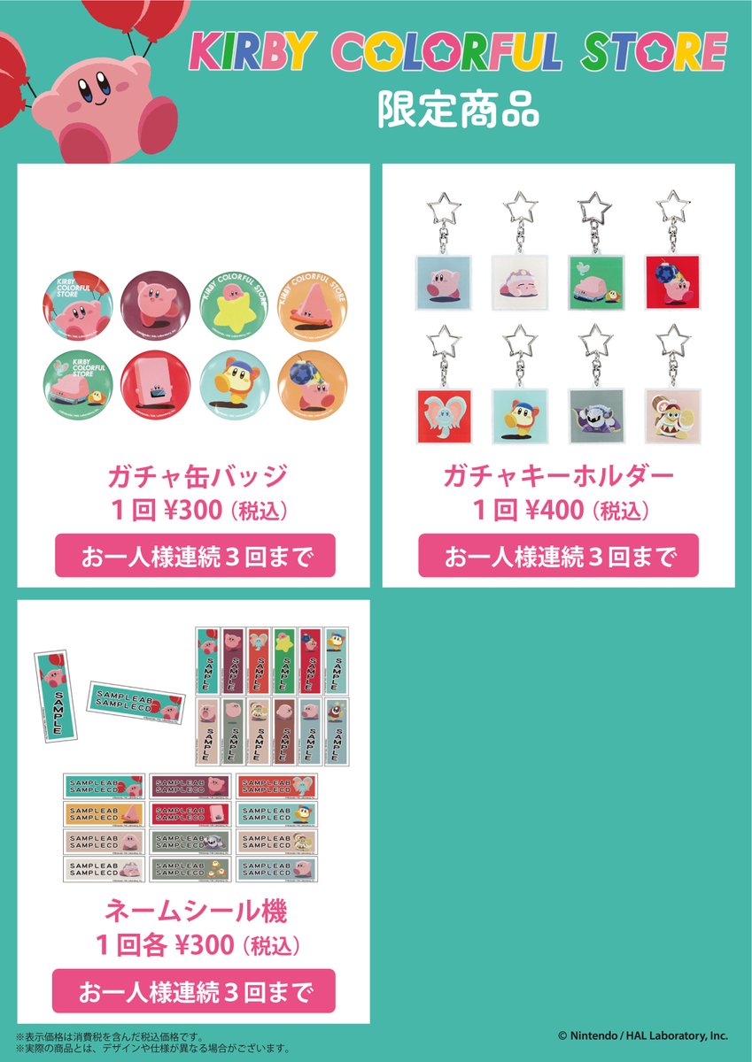 ＼明日開催／
星のカービィの期間限定ショップ『KIRBY COLORFUL STORE』がいよいよ阪急うめだ本店で開催します
詳しくはこちら👉zowie.co.jp/post-7607/
会場:10階『うめだスーク』中央街区パーク
会期:2025年11月5日(水)~11月11日(火)10:00-20:00
※最終日は16:00閉店
#星のカービィ #カラフルストア