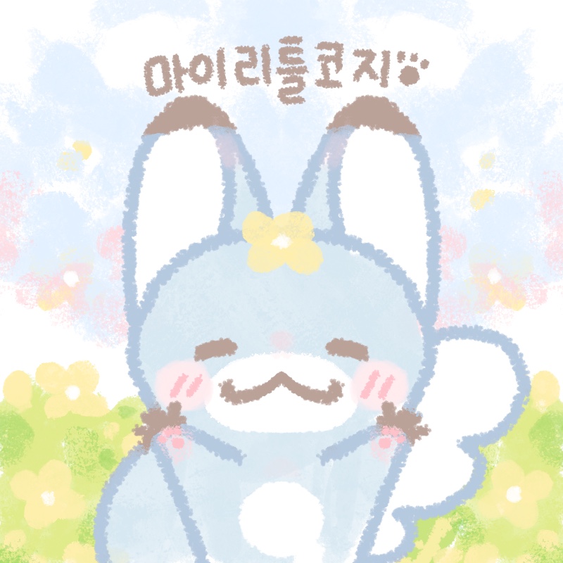 ☁️ 솜뭉치들만의 세상, 솜뭉치 온리전 🌨️
❄️ 겨울에 솜프리마켓11⛄️
🗓️ 25년 12월 20일 (토)
🏛️ 서울 SETEC전시장 3관 (서울 3호선 학여울역)

<My little cozy | 마이 리틀 코지>   ✖️@my_littlecozy
📕솜인형-속성, 무속성, 악세사리,소품/10, 20, 20cm 이상/의상, 악세사리, 전시
🎀10~ 20cm 솜인형
