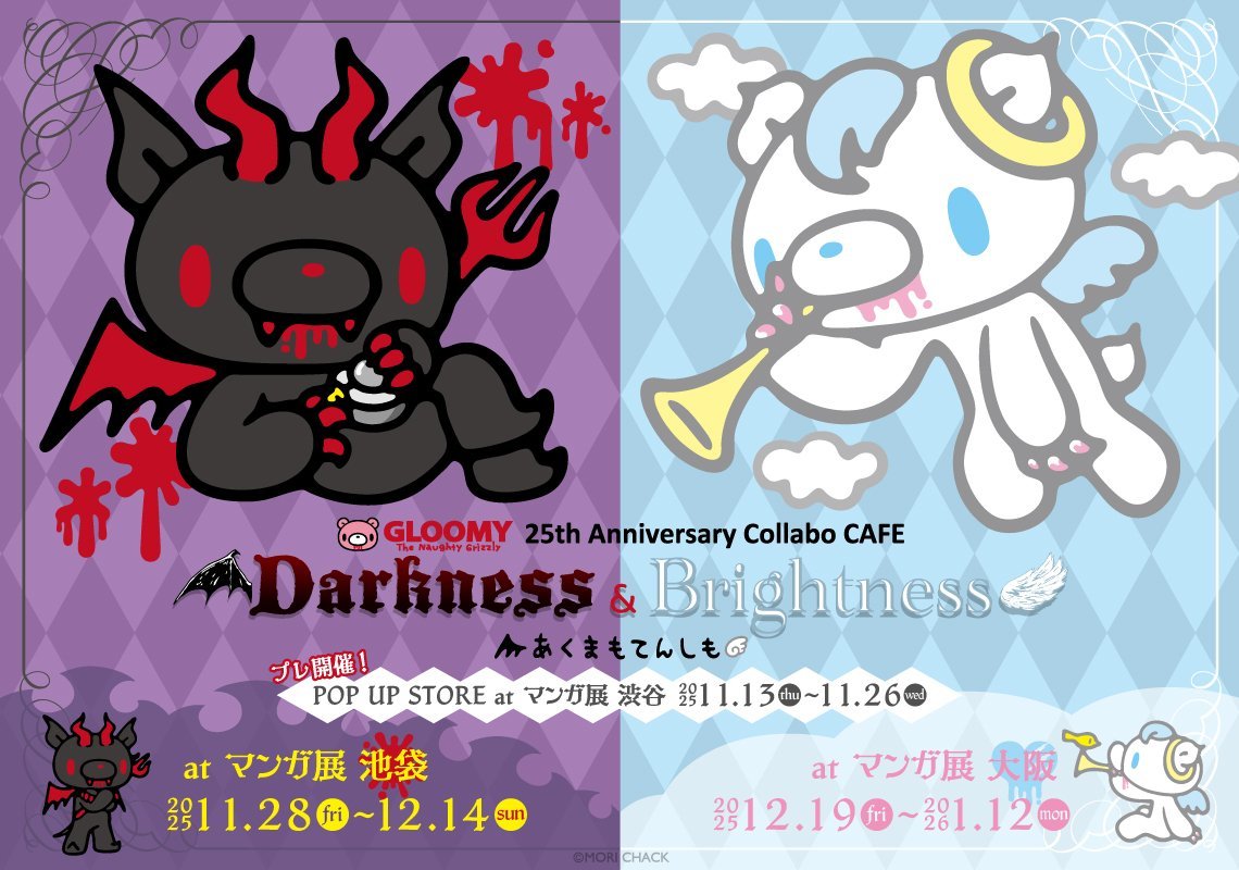 公式】いたずらぐまのグルーミー (@official_gloomy) / Posts / X