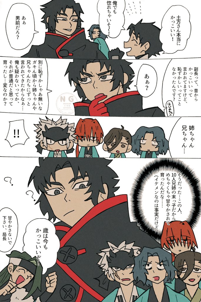 男前って自覚してる土方さんって、昔からご兄弟に褒められていたから…では…と、考えてました。