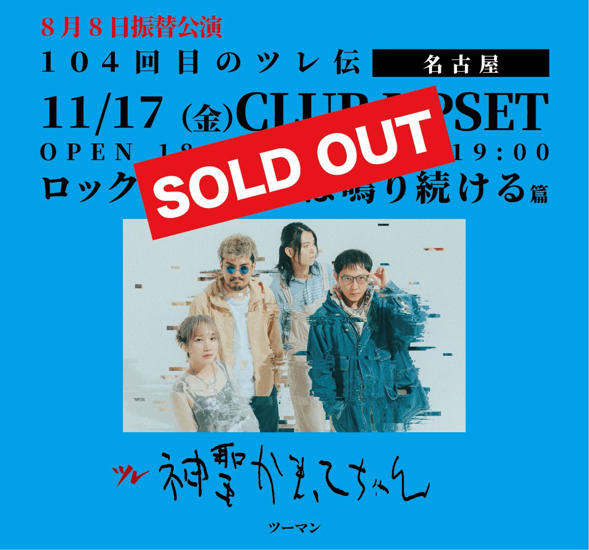 mono(神聖かまってちゃん) (@tombomono1) / Posts / X