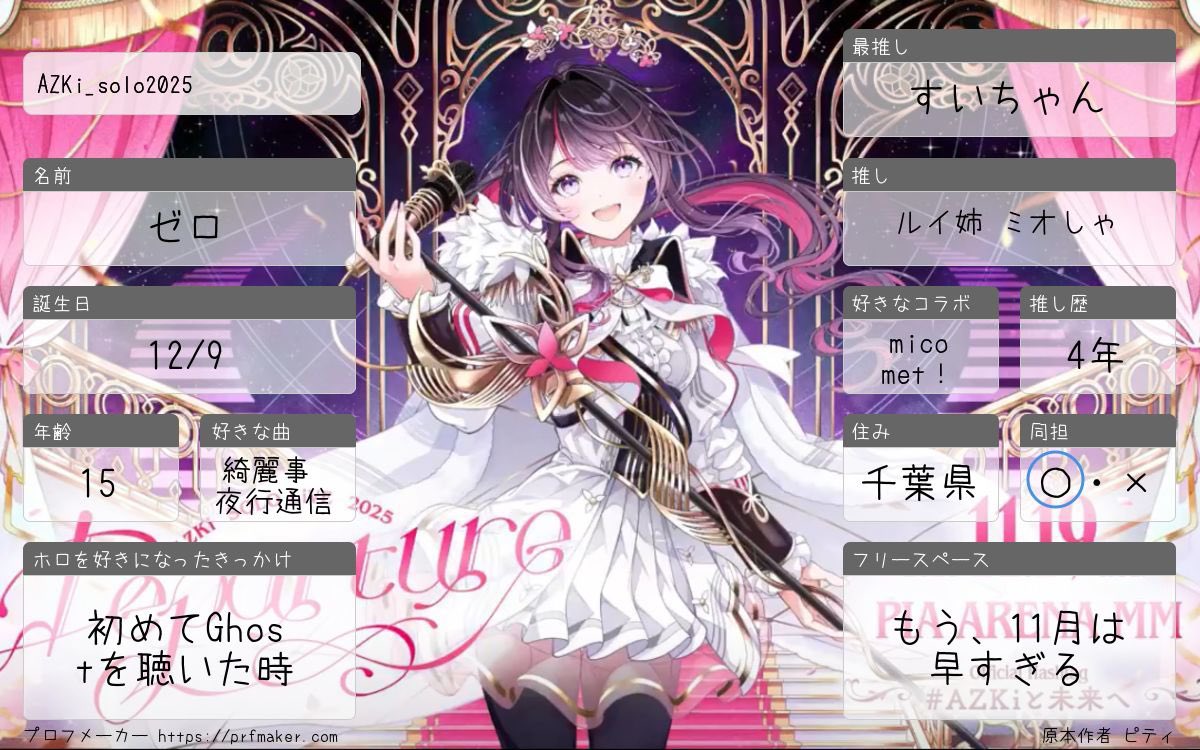 ♡♡♡┊︎プロフ様の専用ページ ゼロ☄️🥀🌲 on X