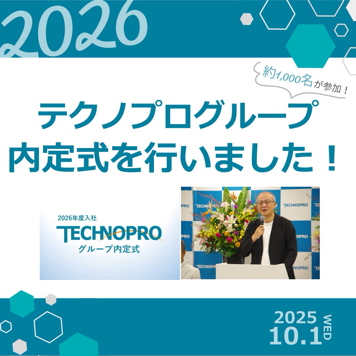technoproeng's tweet image. ＼内定式レポート✨／

10/1(水)、六本木本社で内定式を開催しました！

八木CEOの熱いメッセージからスタートし、役員の言葉や先輩社員とのトークセッションも👏

今年は全国から約1,000名の内定者がオンラインで参加！

#technopro グループの未来を担う仲間たちにワクワクが止まりません🔥…