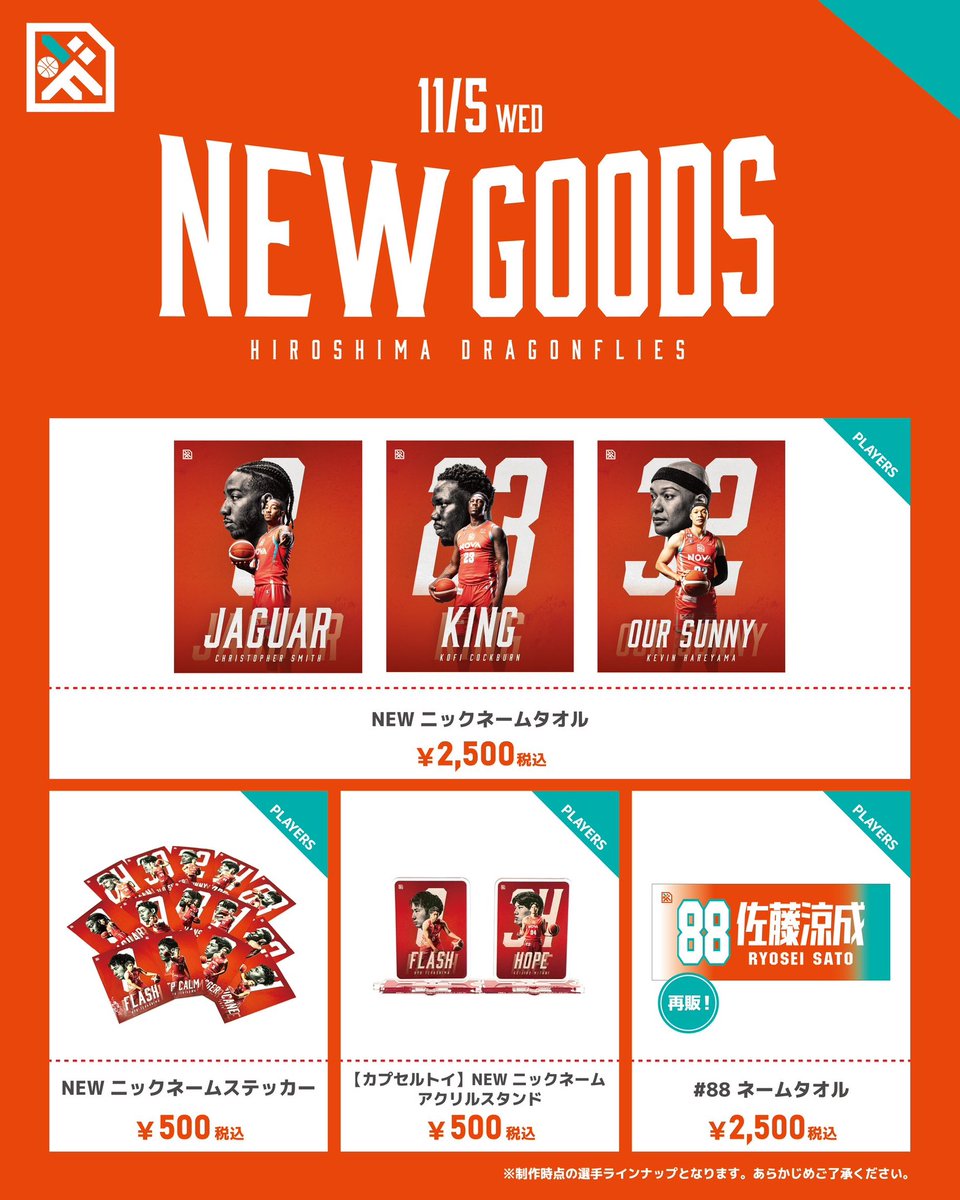 広島ドラゴンフライズ on X