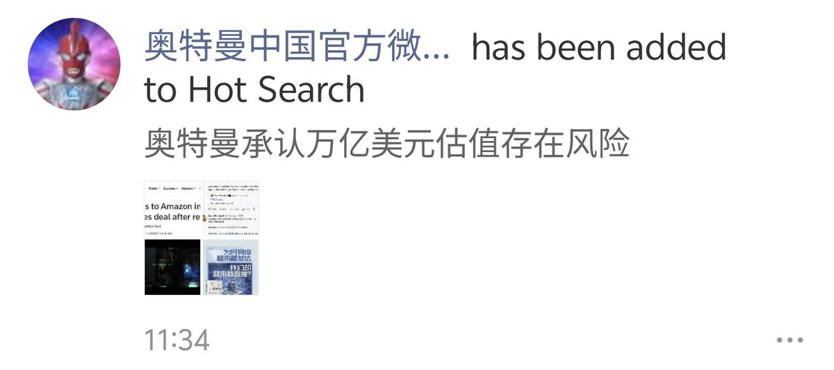 OpenAIの創業者であるサム·アルトマン(Sam Altman)の中国語表記は「山姆·奥特曼」
「奥特曼」は、ウルトラマンの中国語表記と同じ

このためか、ウルトラマン中国公式アカウントがWeibo上で、OpenAIの評価額に関する言及を検索したでござる
公式アカウントの検索内容はシェアされることがある

The