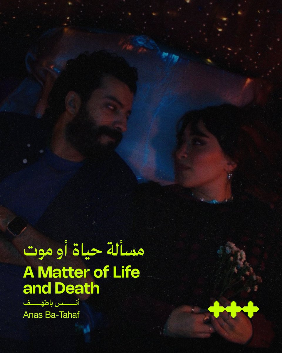 مسألة حياة أو موت 
الإخراج: أنس باطهف 
قصة حبّ غير تقليدية على خلفية جدة الصاخبة. تؤمن «حياة» بأن لعنةً عائلية ستودي بحياتها في عيد ميلادها الثلاثين، فيما يعاني جرّاح القلب الخجول «يوسف» من بطءٍ في نبضه ولا يجد نشوته إلا ممسكًا بالمشرط. يتقاطع مصير المرأة التي تريد أن تموت مع