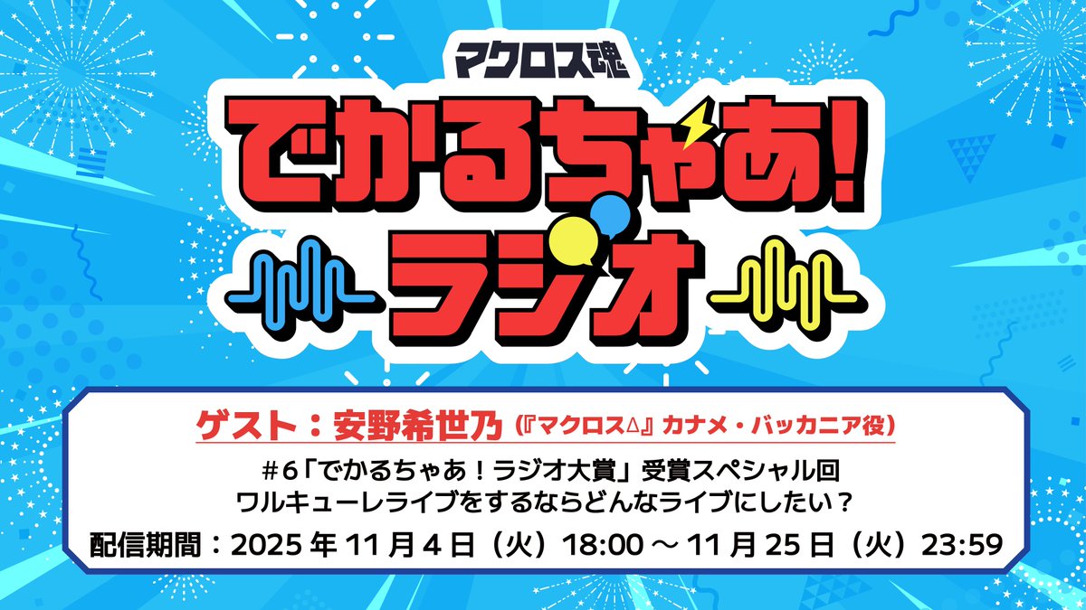 超時空ファンクラブ マクロス魂 (@macrosstamashii) / Posts / X