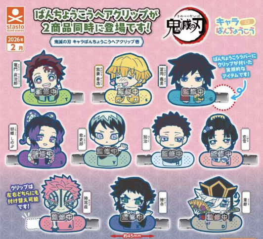 鬼滅の刃 キャラばんちょうこう ヘアクリップ壱 【2026年2月発売】 全