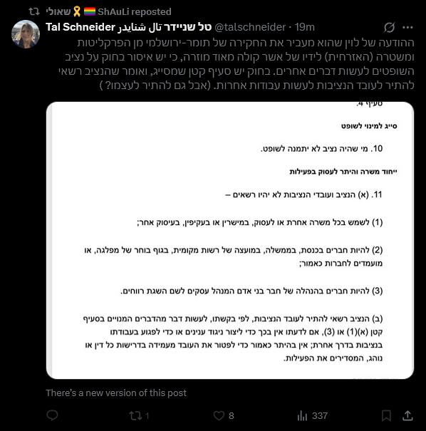 חלילה לא כביקורת על טל שניידר, אבל שלוש שנים אחרי, צריך להבין שזה שכתוב משהו בחוק, עבור הממשלה הזאת, זה בדרך כלל אומר שצריך לעשות ההיפך. מהו החוק עבור ממשלה שעוסקת ברמיסת החוק?