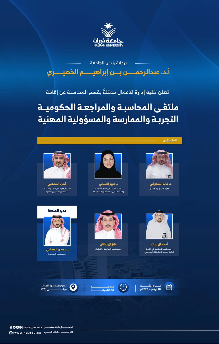 Najran_Univers's tweet photo. برعاية رئيس #جامعة_نجران..

تنظم كلية إدارة الأعمال ممثلةً بقسم المحاسبة "ملتقى المحاسبة والمراجعة الحكومية: التجربة والممارسة والمسؤولية المهنية"، في إطار جهود الجامعة لتعزيز الوعي المهني وترسيخ مبادئ الشفافية والحوكمة في القطاع الحكومي. https://t.co/XGri95b7xI