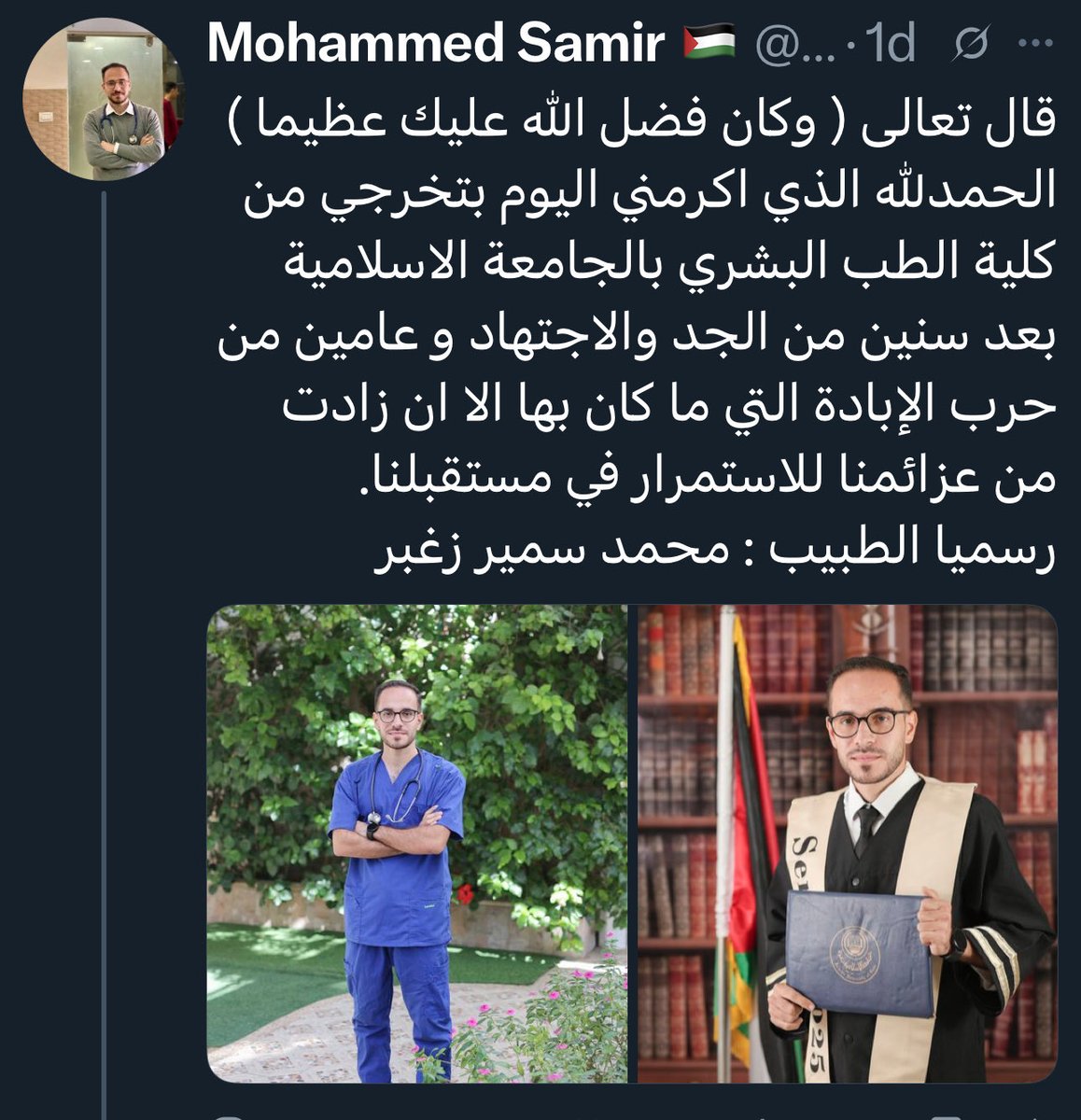 منصات السوشيال ميديا في غزة تعج بصور خريجي كليات الطب الذين حصلوا على شهاداتهم خلال اليومين الماضيين،

وهذا مشهد عزيز جدا جدا، وهو صورة لأحد أنبل وأكرم الشرائح فلسطينية، ممن اضطرّوا للدراسة والعمل والنوم والبقاء في المستشفيات لعامين متتاليين، وممن اضطر كل واحد منهم للتحايل على