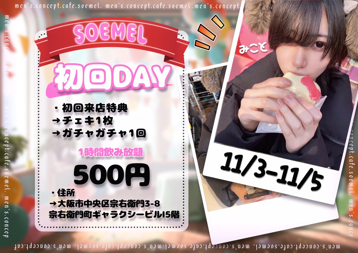 soemel_rion's tweet image. 5日まで初回500円です

#メンコン
#ミナミ