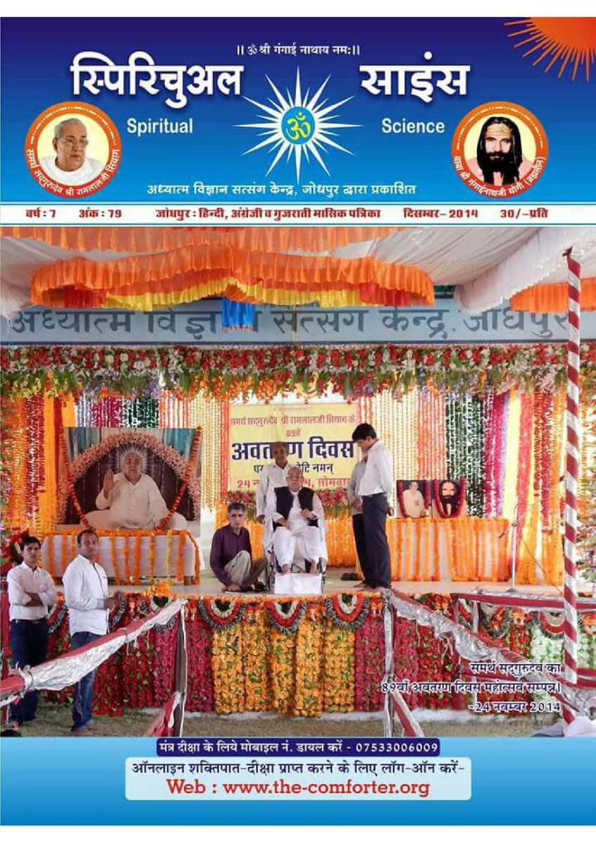 गुरु सियाग जी के 100वें जन्मदिन का भव्य आयोजन 24 नवंबर 2025 को जोधपुर के अध्यात्म विज्ञान सत्संग केंद्र में सुबह 10 बजे से होगा। यह मुख्य समारोह उनके अनुयायियों और सिद्ध योग केंद्रों द्वारा बड़े उत्साह से मनाया जाएगा, #CancerAwarenessByGSSY
