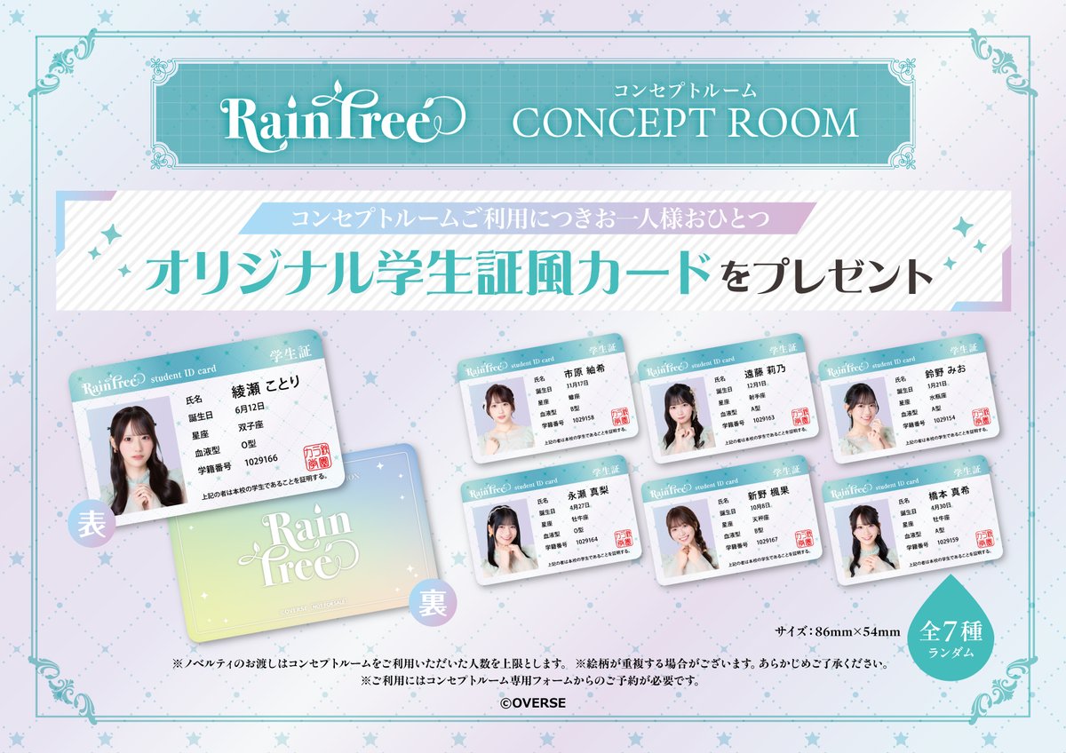 🌳続報🌳 Rain Tree× #カラオケの鉄人 2025年11月14日(金)コラボ