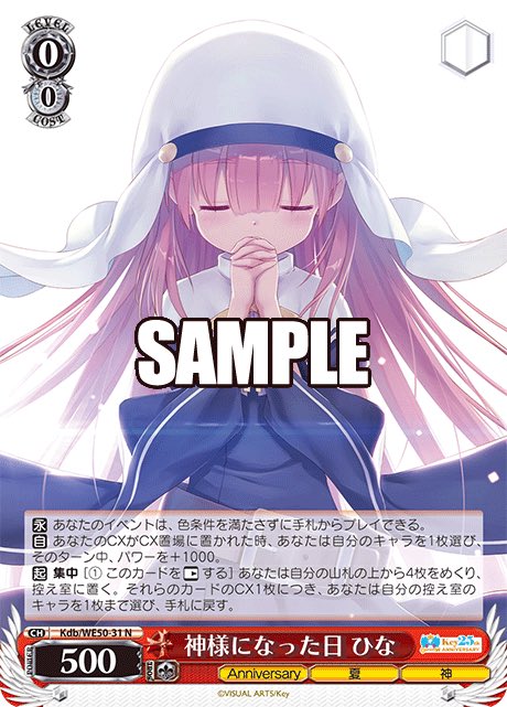 神様になった日