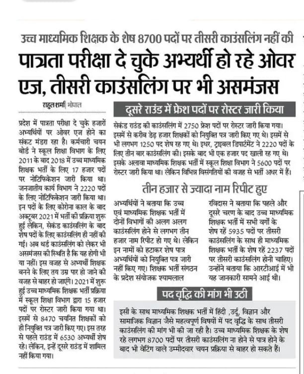 2018 भर्ती के वेटिंग शिक्षकों को इंसाफ दो! 7 साल के लंबे इंतजार में लाखों अभ्यर्थी हुवे ओवर ऐज, ये साजिश है या अक्षमता ?
#JusticeFor2018Teachers
#MPTeachersbhrti2018
<a href="/CMMadhyaPradesh/">Chief Minister, MP</a>
<a href="/SupriyaShrinate/">Supriya Shrinate</a> 
<a href="/NayakRagini/">Dr. Ragini Nayak</a>