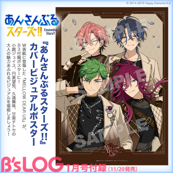 ビーズログ1月号（11/20発売）】 ＜付録＞ 『あんさんぶるスターズ