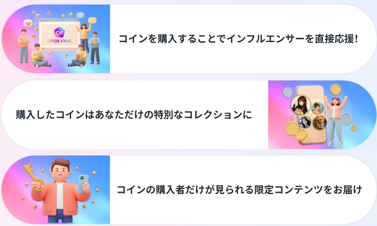 OPENFAVE's tweet photo. 誰かが頑張っている姿を見ると、
「私も何かしたい！」って思うこと
ありませんか？✨

OPEN FAVEなら、
その気持ちを“コイン”で届けられます💎

あなたの想いが、推しの笑顔につながる
一緒に応援の輪を広げていきましょう💞

#いい推しの日 https://t.co/9jJtAMDH8X