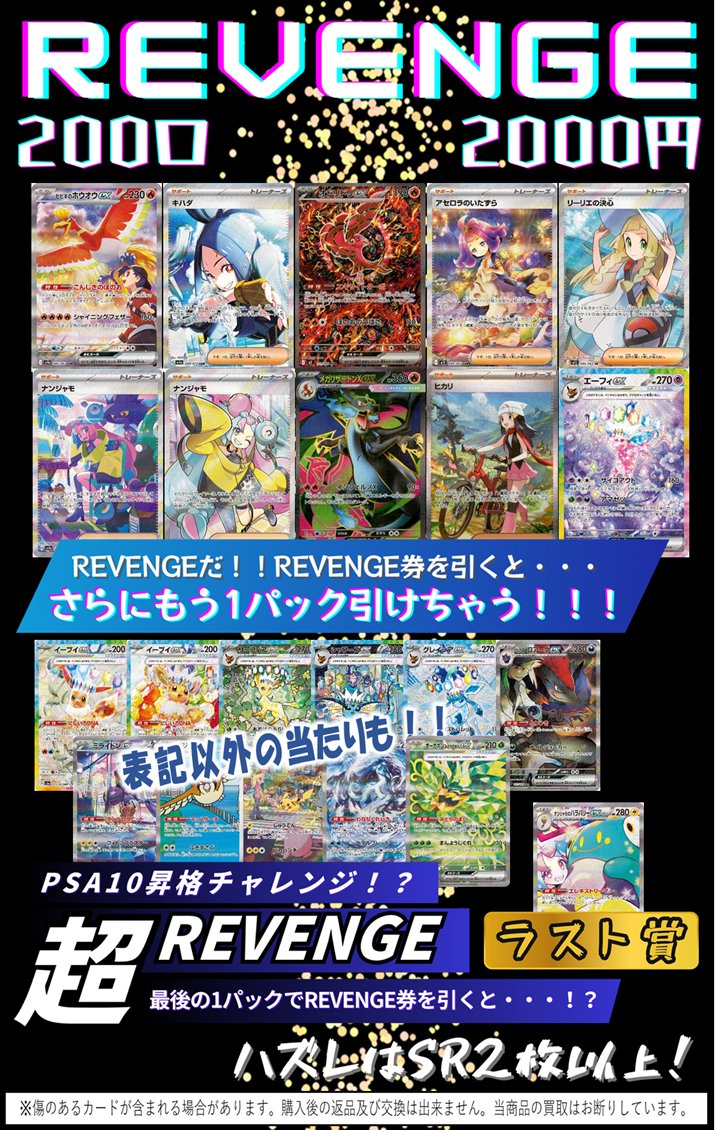 🌟オリパ情報🌟】 1口2000円・全200口🏕 新オリパ『REVENGEオリパ』の