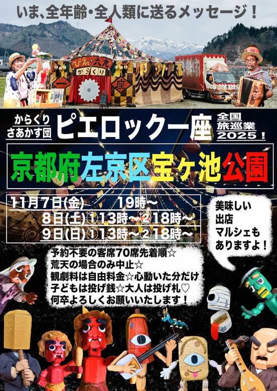 odaken6960's tweet photo. ピエロック一座が、京都にやって来ますよ！！
本拠地熊本の彼らが、この夏に北海道に渡って、巡業をしながら南下して来て、遂に京都上洛です！
ホント良いから、観に来て欲しい！！
投げ銭ですしね。
いくつか出店もあります！
タコケンもね！ https://t.co/KcO1GN0pls