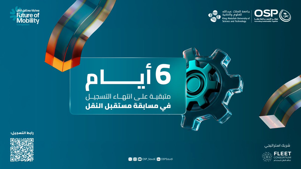 أقل من 7 أيام تفصلنا عن انتهاء التسجيل في مسابقة مستقبل النقل،
اجعل لابتكارك صوتًا وسجّل الآن.