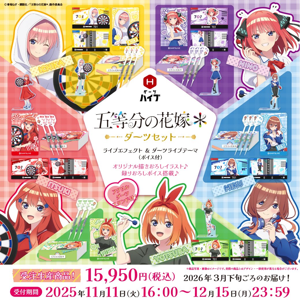 コラボの詳細が公開されました！！ TVスペシャルアニメ「五等分の花嫁