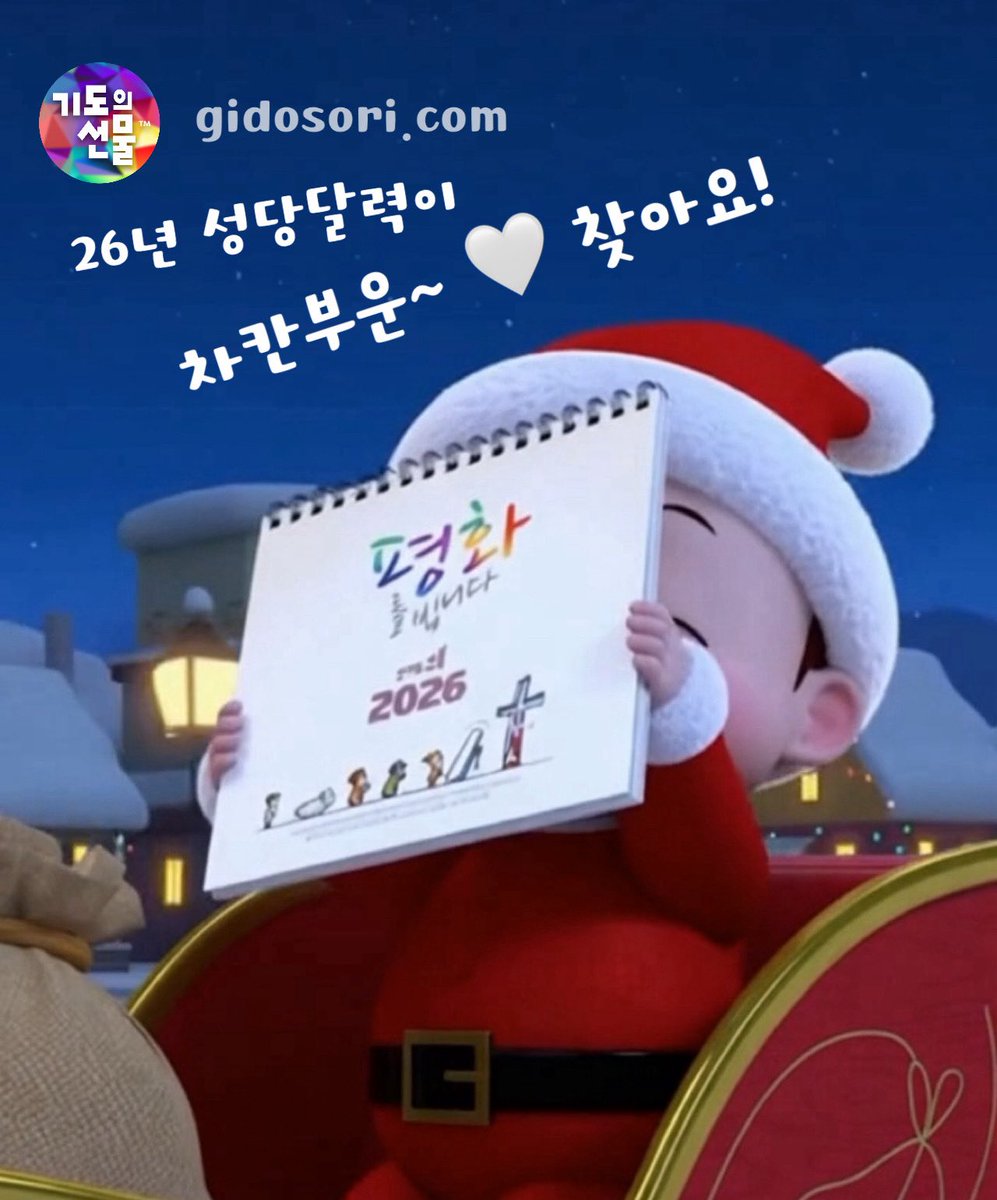 gidosori's tweet photo. 착하게 살았나요? 
선물 받는 곳 🙏🏻 ㅡ https://t.co/LNnU5BcGM6 https://t.co/4NB3wQ4KW6