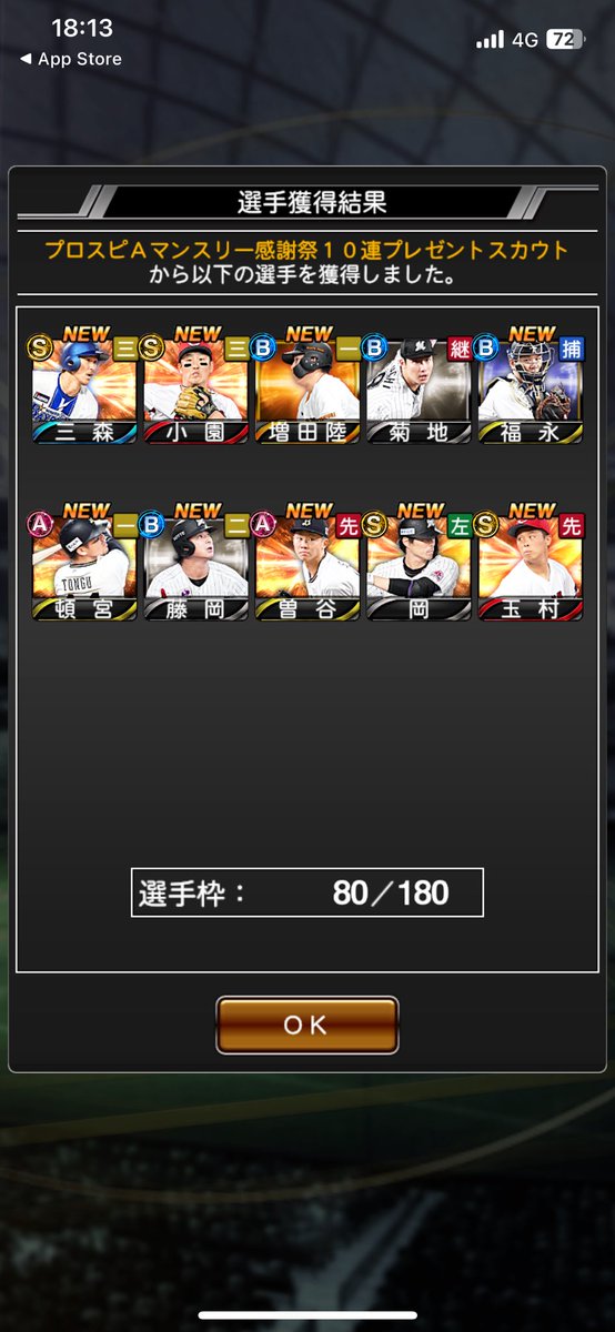 DeNA1_BAYSTARS's tweet image. 初の4枚引き！！！
#prospiA_PR 
#プロスピA