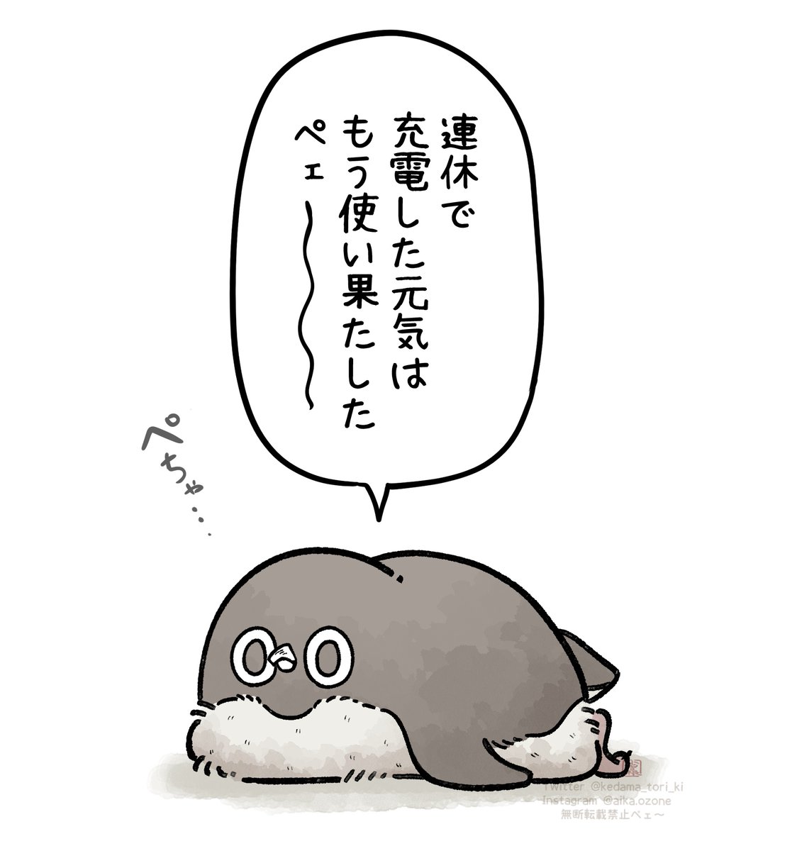 連休明け、もう駄目そうです