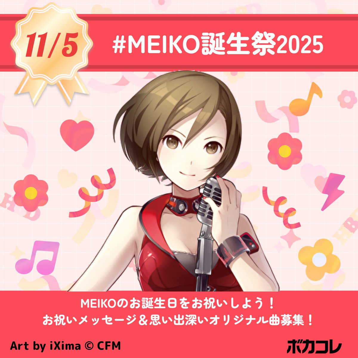 🎂𝐇𝐚𝐩𝐩𝐲𝐁𝐢𝐫𝐭𝐡𝐝𝐚𝐲🎂／／ #MEIKO誕生祭2025 にちなんで